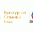 Продолжается голосование за звание "Культурная столица - 2027". - Верховажский муниципальный округ