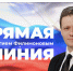 Прямая линия с губернатором Вологодской области. - Верховажский муниципальный округ