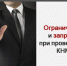 При проведении контрольных (надзорных) мероприятий (далее – КНМ) инспектор обязан соблюдать права контролируемых лиц и проводить контрольные (надзорные) действия в рамках осуществляемых полномочий. - Верховажский муниципальный округ