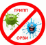 Защитите себя от острых респираторных вирусных инфекций. - Верховажский муниципальный округ