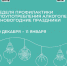 Сбить градус до нуля в новогодние праздники рекомендует Минздрав РФ. - Верховажский муниципальный округ