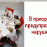 В приоритете предупреждение нарушений. - Верховажский муниципальный округ