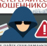 Осторожно мошенники!. - Верховажский муниципальный округ