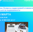 Горячая линия по вопросам кадастровой стоимости недвижимости будет работать в Вологодском Росреестре 25 марта. - Верховажский муниципальный округ