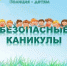 Сотрудники полиции продолжают профилактические беседы с детьми!. - Верховажский муниципальный округ