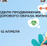Здоровый образ жизни — залог долголетия!. - Верховажский муниципальный округ
