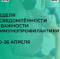 Неделя осведомлённости о важности иммунопрофилактики: защити себя и близких!. - Верховажский муниципальный округ